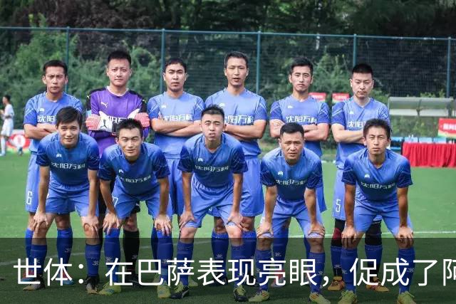 世体：在巴萨表现亮眼，促成了阿德耶米重返德国国家队